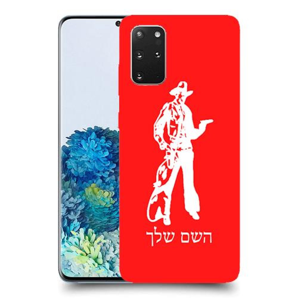 מערב פרוע - קאובוי כיסוי מגן קשיח בעיצוב אישי עם השם שלך ל Samsung Galaxy S20+ 5G יחידה אחת סקרין מובייל