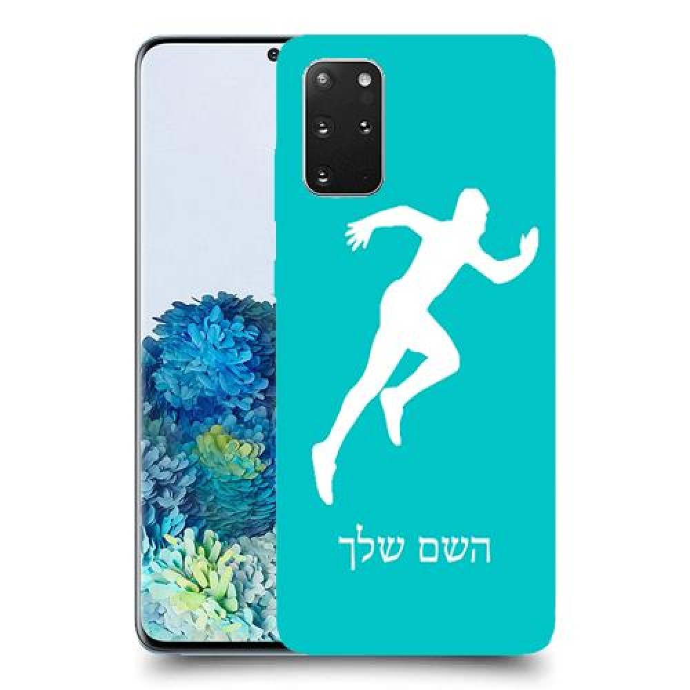 רץ כיסוי מגן קשיח בעיצוב אישי עם השם שלך ל Samsung Galaxy S20+ 5G יחידה אחת סקרין מובייל