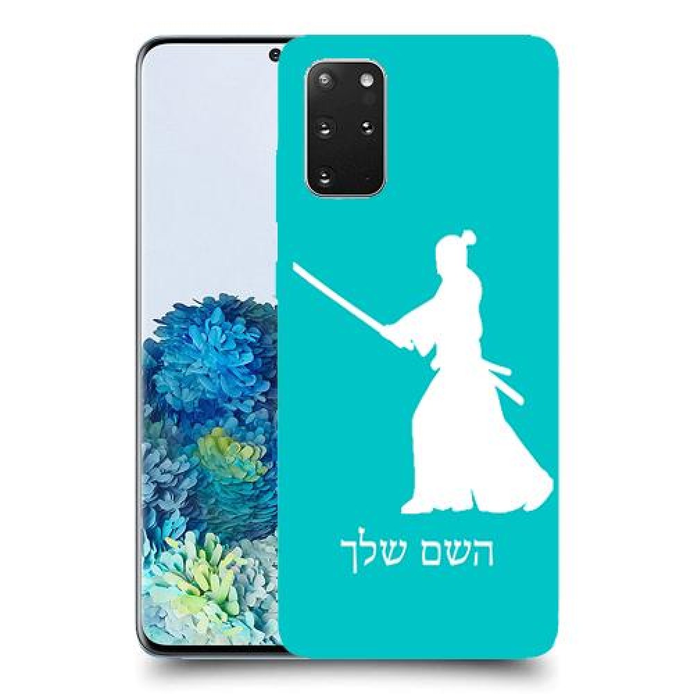סמוראי כיסוי מגן קשיח בעיצוב אישי עם השם שלך ל Samsung Galaxy S20+ 5G יחידה אחת סקרין מובייל