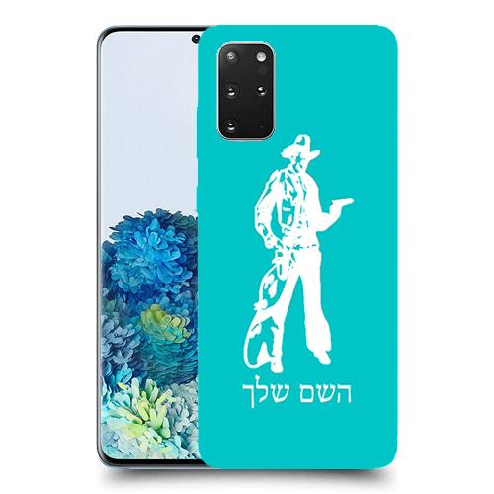 מערב פרוע - קאובוי כיסוי מגן קשיח בעיצוב אישי עם השם שלך ל Samsung Galaxy S20+ 5G יחידה אחת סקרין מובייל