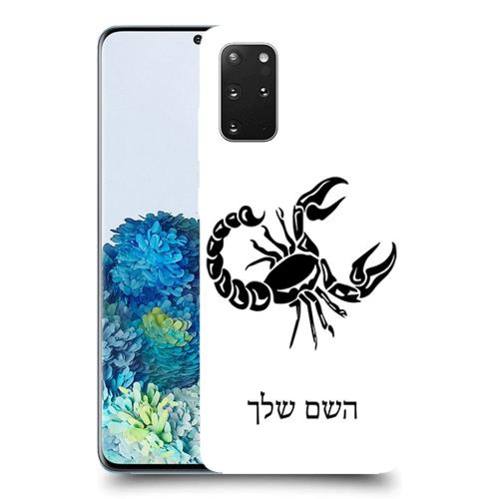 עקרב כיסוי מגן קשיח בעיצוב אישי עם השם שלך ל Samsung Galaxy S20+ 5G יחידה אחת סקרין מובייל