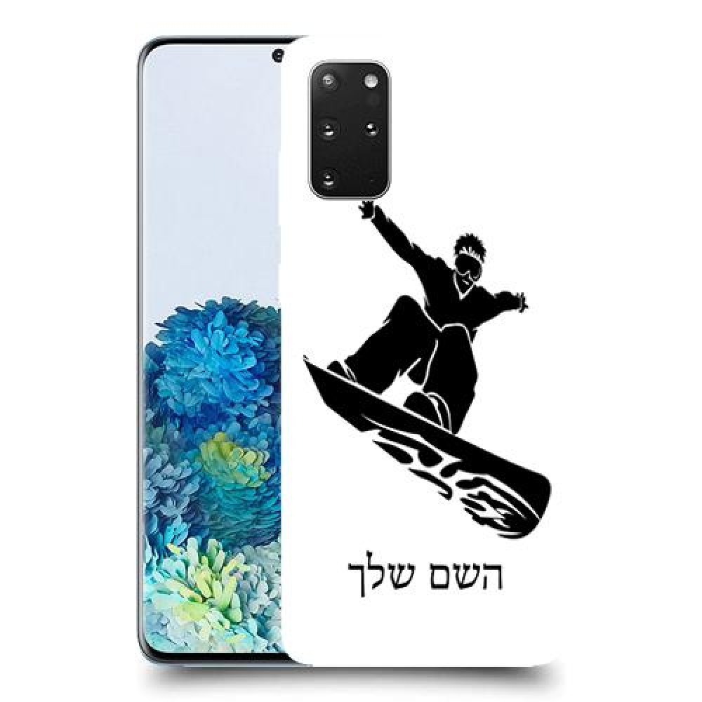 סנובורד כיסוי מגן קשיח בעיצוב אישי עם השם שלך ל Samsung Galaxy S20+ 5G יחידה אחת סקרין מובייל