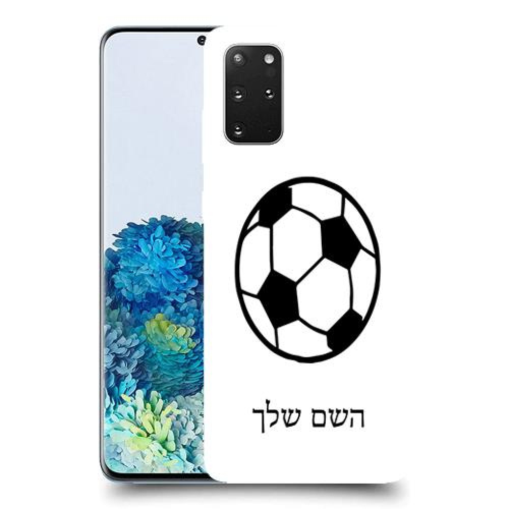כדורגל - כדור כיסוי מגן קשיח בעיצוב אישי עם השם שלך ל Samsung Galaxy S20+ 5G יחידה אחת סקרין מובייל