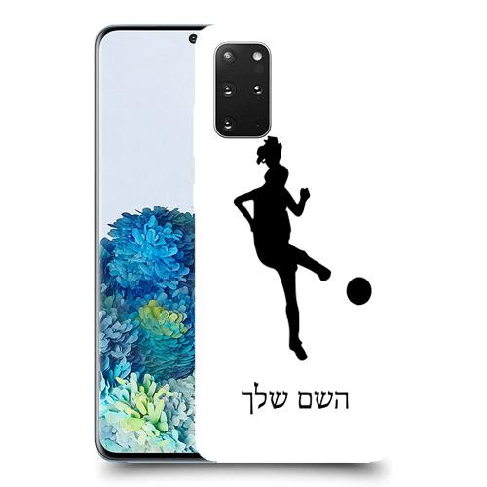 כדורגל - אישה כיסוי מגן קשיח בעיצוב אישי עם השם שלך ל Samsung Galaxy S20+ 5G יחידה אחת סקרין מובייל