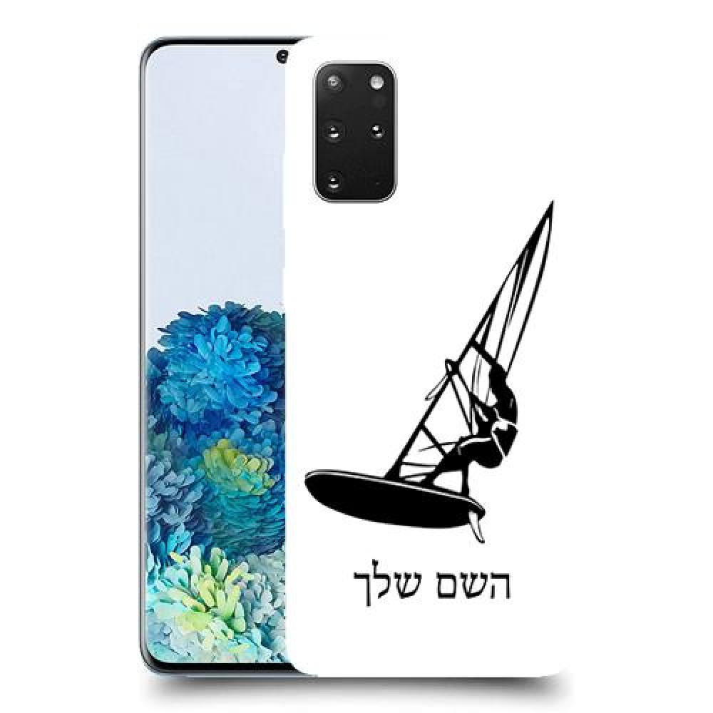 גלישת מפרש כיסוי מגן קשיח בעיצוב אישי עם השם שלך ל Samsung Galaxy S20+ 5G יחידה אחת סקרין מובייל