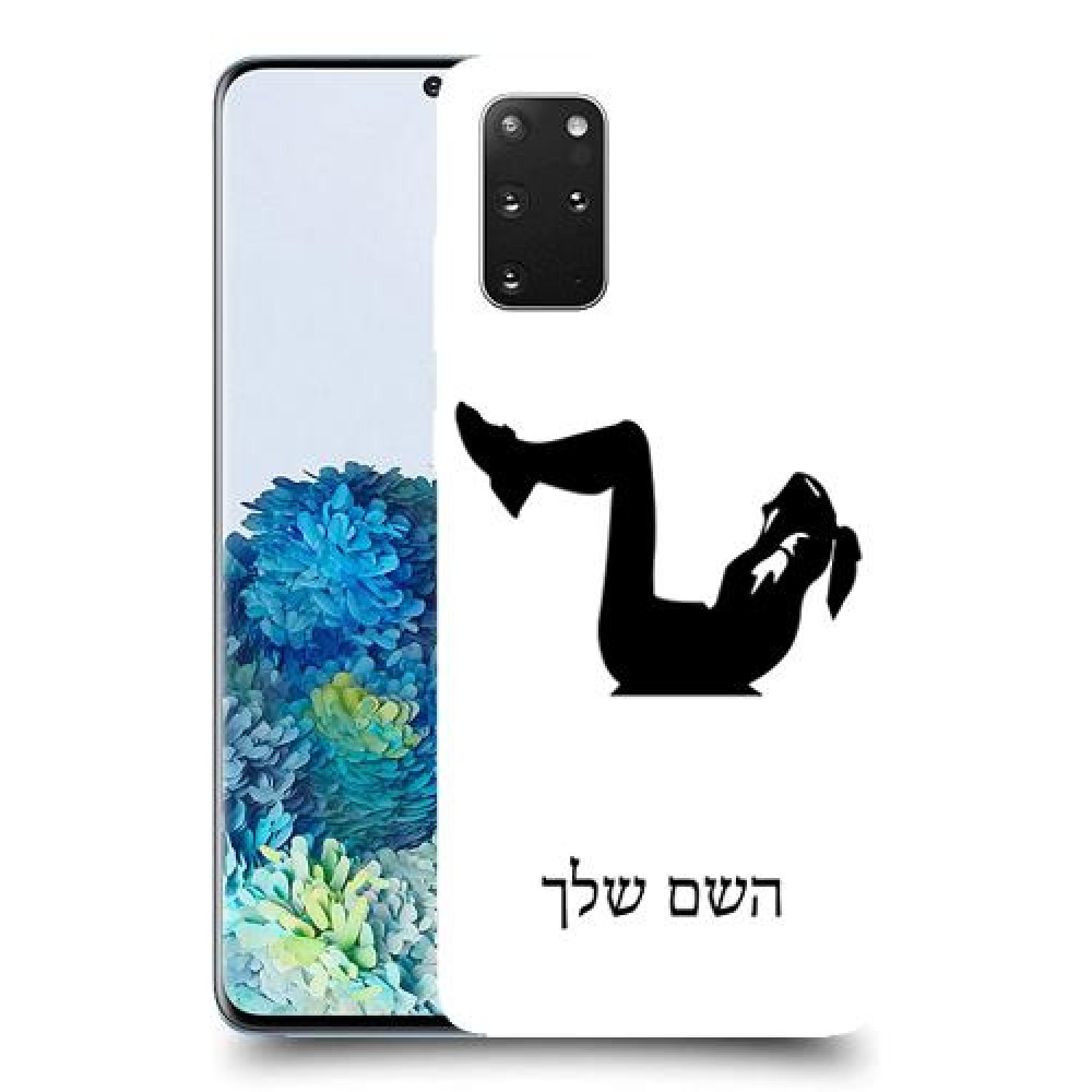 אימון ספורט - אישה כיסוי מגן קשיח בעיצוב אישי עם השם שלך ל Samsung Galaxy S20+ 5G יחידה אחת סקרין מובייל