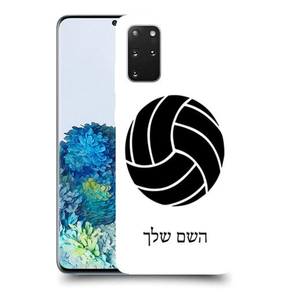 כדורעף - כדור כיסוי מגן קשיח בעיצוב אישי עם השם שלך ל Samsung Galaxy S20+ 5G יחידה אחת סקרין מובייל