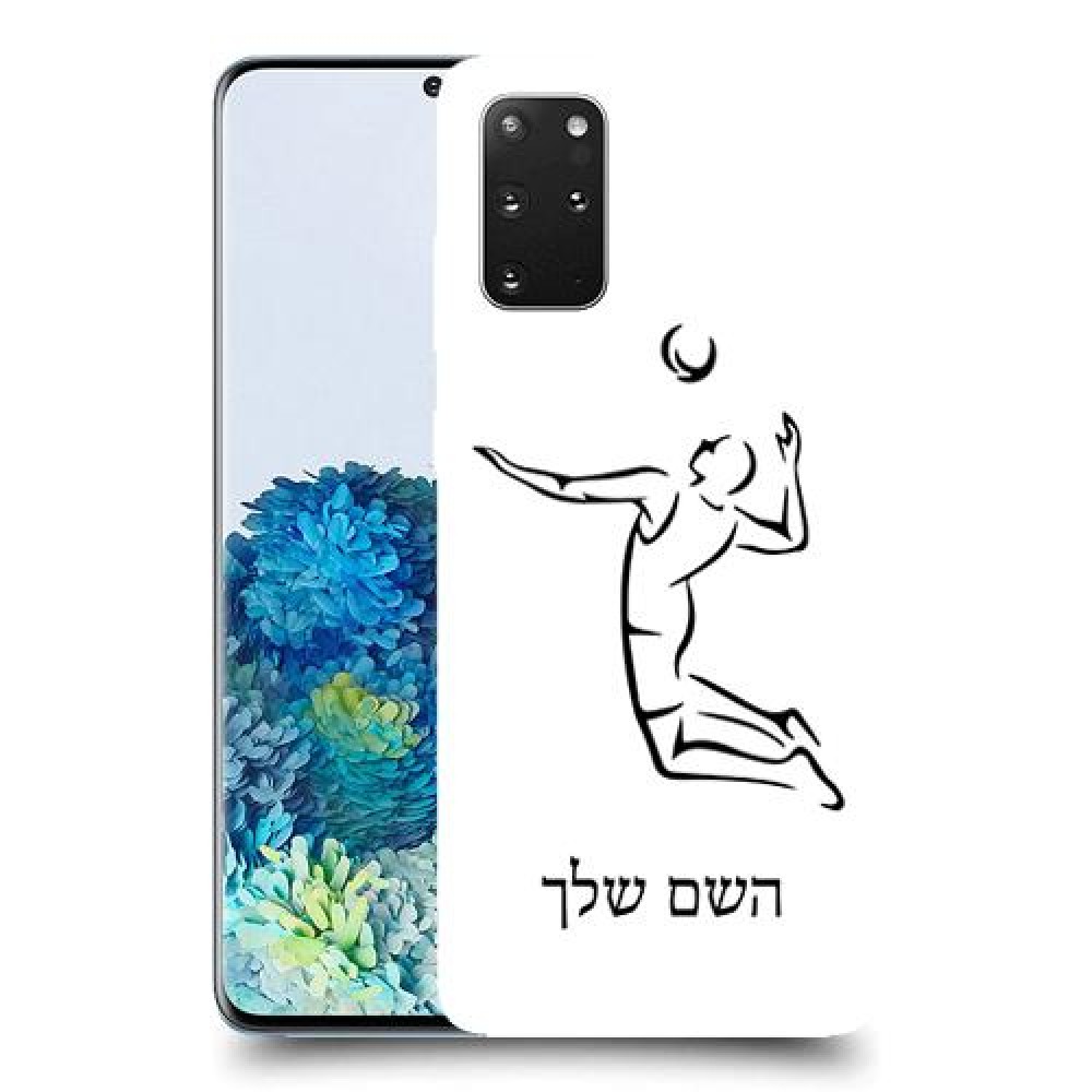 שחקן כדורעף כיסוי מגן קשיח בעיצוב אישי עם השם שלך ל Samsung Galaxy S20+ 5G יחידה אחת סקרין מובייל
