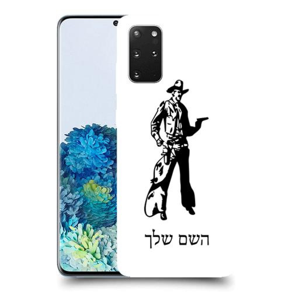 מערב פרוע - קאובוי כיסוי מגן קשיח בעיצוב אישי עם השם שלך ל Samsung Galaxy S20+ 5G יחידה אחת סקרין מובייל