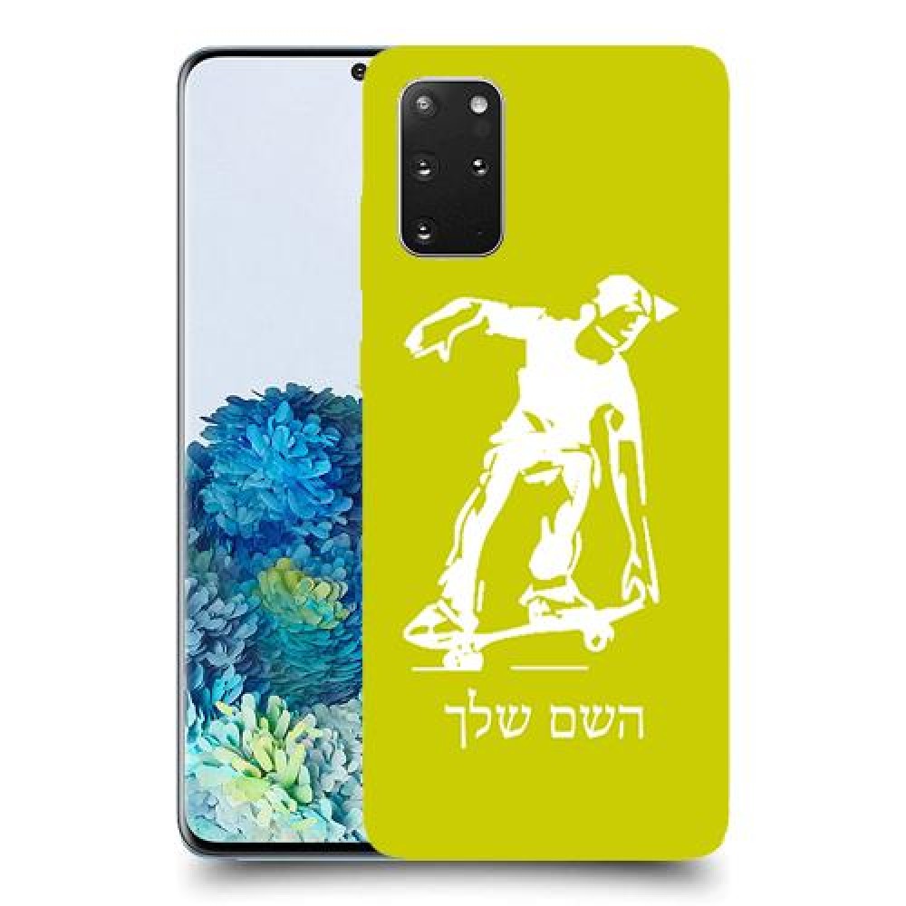 ילד סקייטבורד כיסוי מגן קשיח בעיצוב אישי עם השם שלך ל Samsung Galaxy S20+ 5G יחידה אחת סקרין מובייל