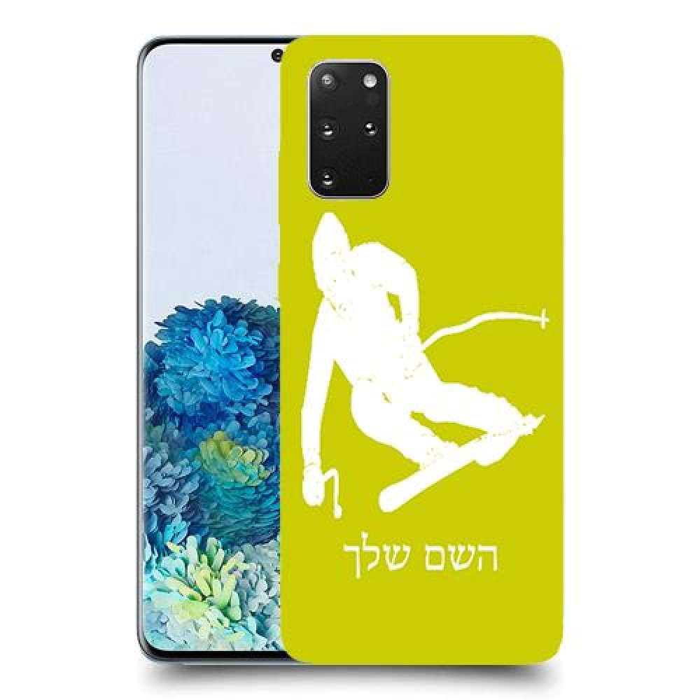 סקִי כיסוי מגן קשיח בעיצוב אישי עם השם שלך ל Samsung Galaxy S20+ 5G יחידה אחת סקרין מובייל