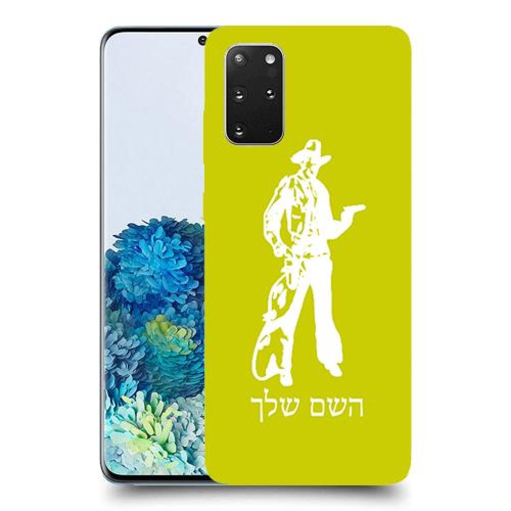 מערב פרוע - קאובוי כיסוי מגן קשיח בעיצוב אישי עם השם שלך ל Samsung Galaxy S20+ 5G יחידה אחת סקרין מובייל