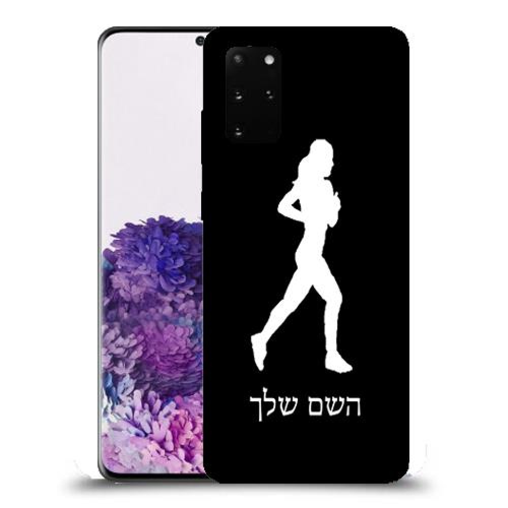 ג'וגלין - אישה כיסוי מגן קשיח בעיצוב אישי עם השם שלך ל Samsung Galaxy S20+ יחידה אחת סקרין מובייל