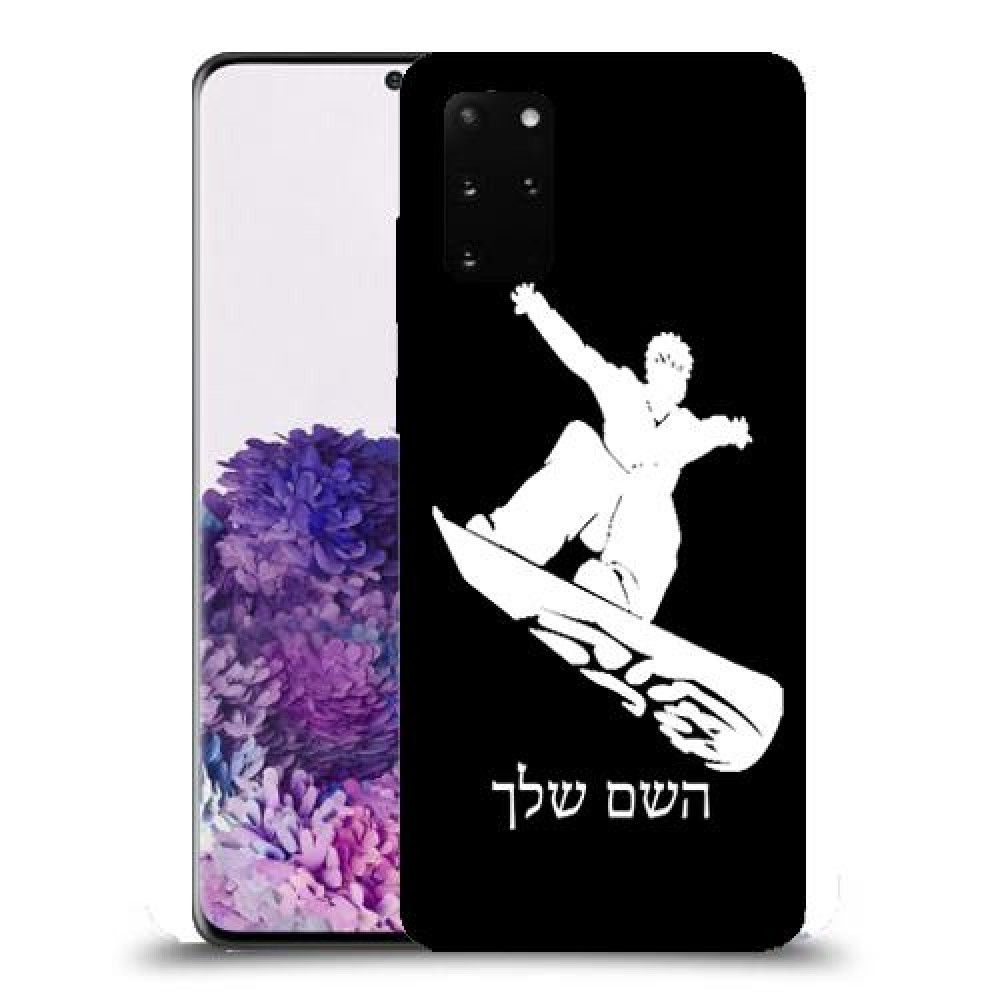 סנובורד כיסוי מגן קשיח בעיצוב אישי עם השם שלך ל Samsung Galaxy S20+ יחידה אחת סקרין מובייל