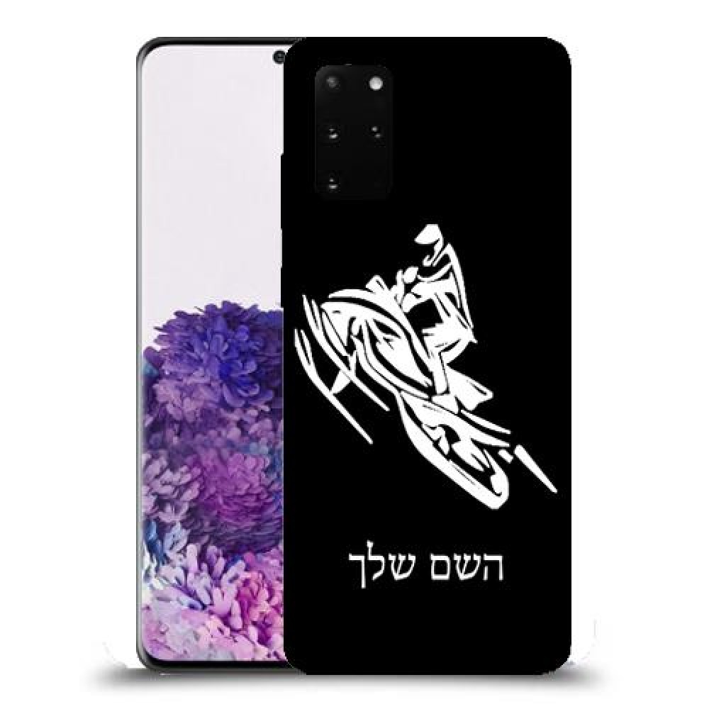 אופנוע שלג כיסוי מגן קשיח בעיצוב אישי עם השם שלך ל Samsung Galaxy S20+ יחידה אחת סקרין מובייל