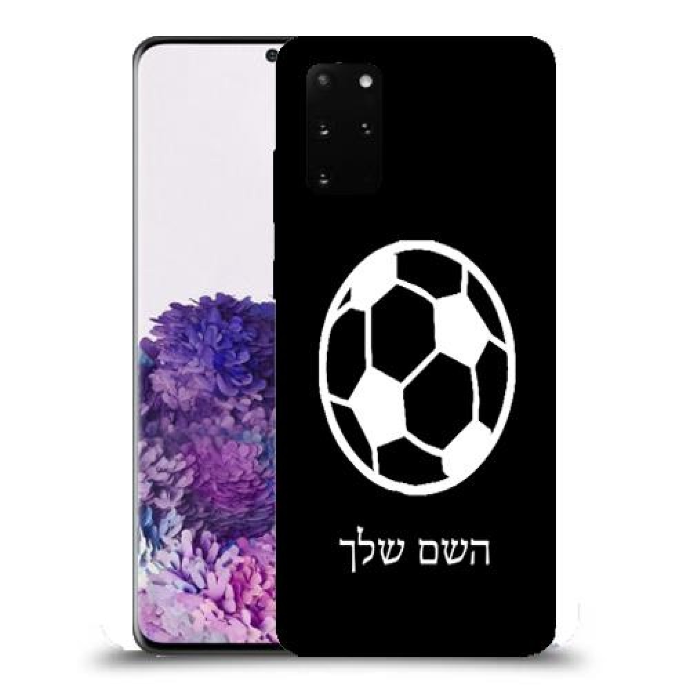 כדורגל - כדור כיסוי מגן קשיח בעיצוב אישי עם השם שלך ל Samsung Galaxy S20+ יחידה אחת סקרין מובייל