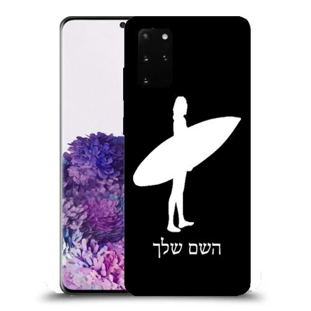 גלישה כיסוי מגן קשיח בעיצוב אישי עם השם שלך ל Samsung Galaxy S20+ יחידה אחת סקרין מובייל