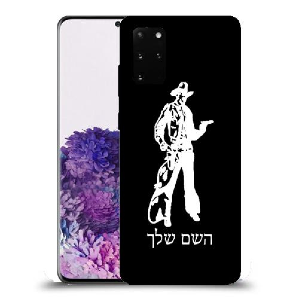 מערב פרוע - קאובוי כיסוי מגן קשיח בעיצוב אישי עם השם שלך ל Samsung Galaxy S20+ יחידה אחת סקרין מובייל