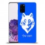 זאב כיסוי מגן קשיח בעיצוב אישי עם השם שלך ל Samsung Galaxy S20+ יחידה אחת סקרין מובייל
