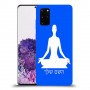 יוגה כיסוי מגן קשיח בעיצוב אישי עם השם שלך ל Samsung Galaxy S20+ יחידה אחת סקרין מובייל