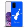 כינור כיסוי מגן קשיח בעיצוב אישי עם השם שלך ל Samsung Galaxy S20+ יחידה אחת סקרין מובייל