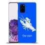 סרטן כיסוי מגן קשיח בעיצוב אישי עם השם שלך ל Samsung Galaxy S20+ יחידה אחת סקרין מובייל