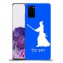 סמוראי כיסוי מגן קשיח בעיצוב אישי עם השם שלך ל Samsung Galaxy S20+ יחידה אחת סקרין מובייל