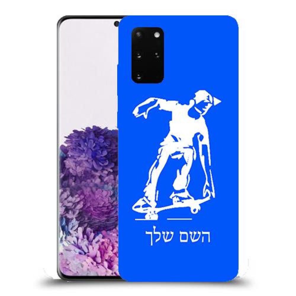 ילד סקייטבורד כיסוי מגן קשיח בעיצוב אישי עם השם שלך ל Samsung Galaxy S20+ יחידה אחת סקרין מובייל