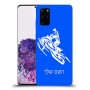 אופנוע שלג כיסוי מגן קשיח בעיצוב אישי עם השם שלך ל Samsung Galaxy S20+ יחידה אחת סקרין מובייל