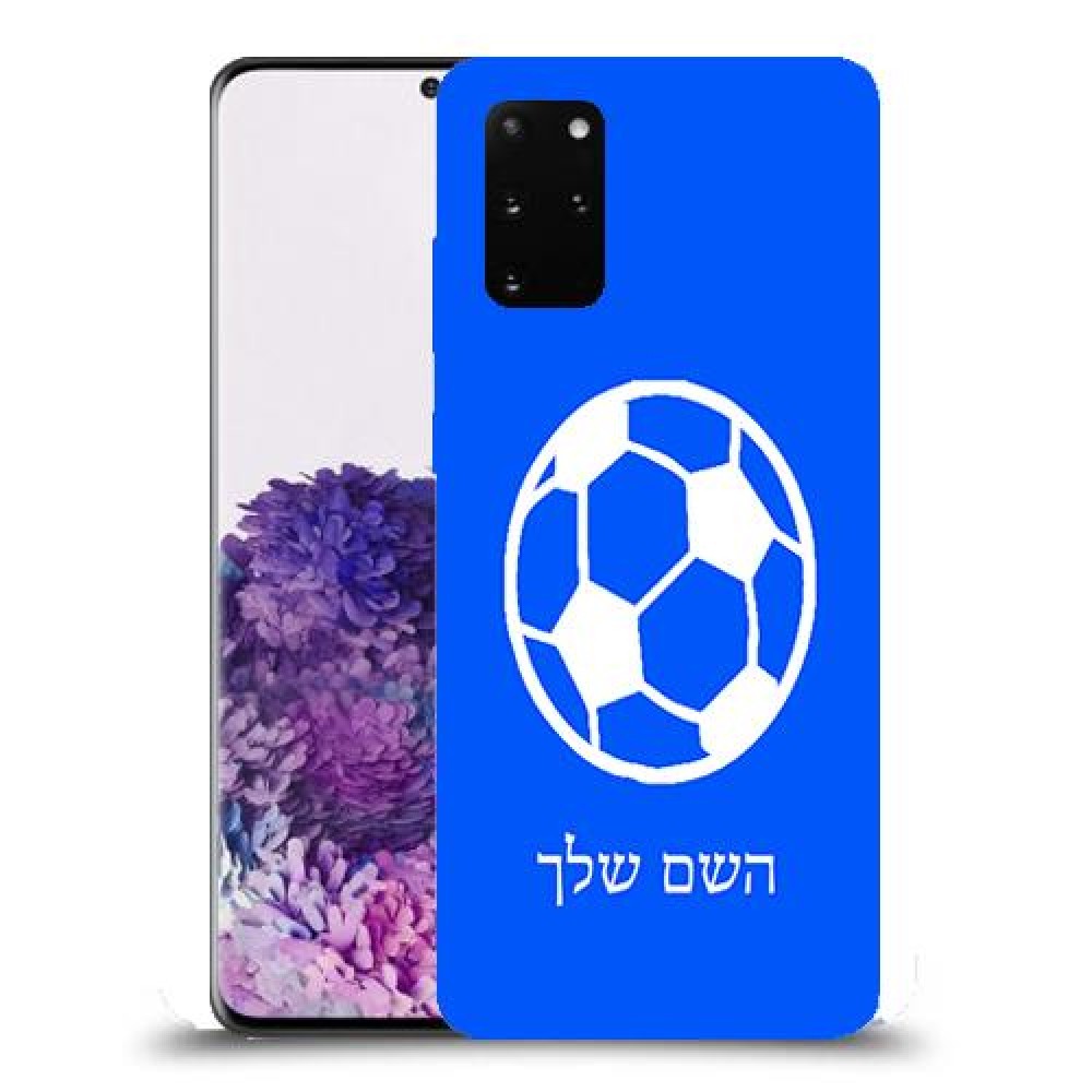 כדורגל - כדור כיסוי מגן קשיח בעיצוב אישי עם השם שלך ל Samsung Galaxy S20+ יחידה אחת סקרין מובייל
