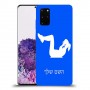 אימון ספורט - אישה כיסוי מגן קשיח בעיצוב אישי עם השם שלך ל Samsung Galaxy S20+ יחידה אחת סקרין מובייל