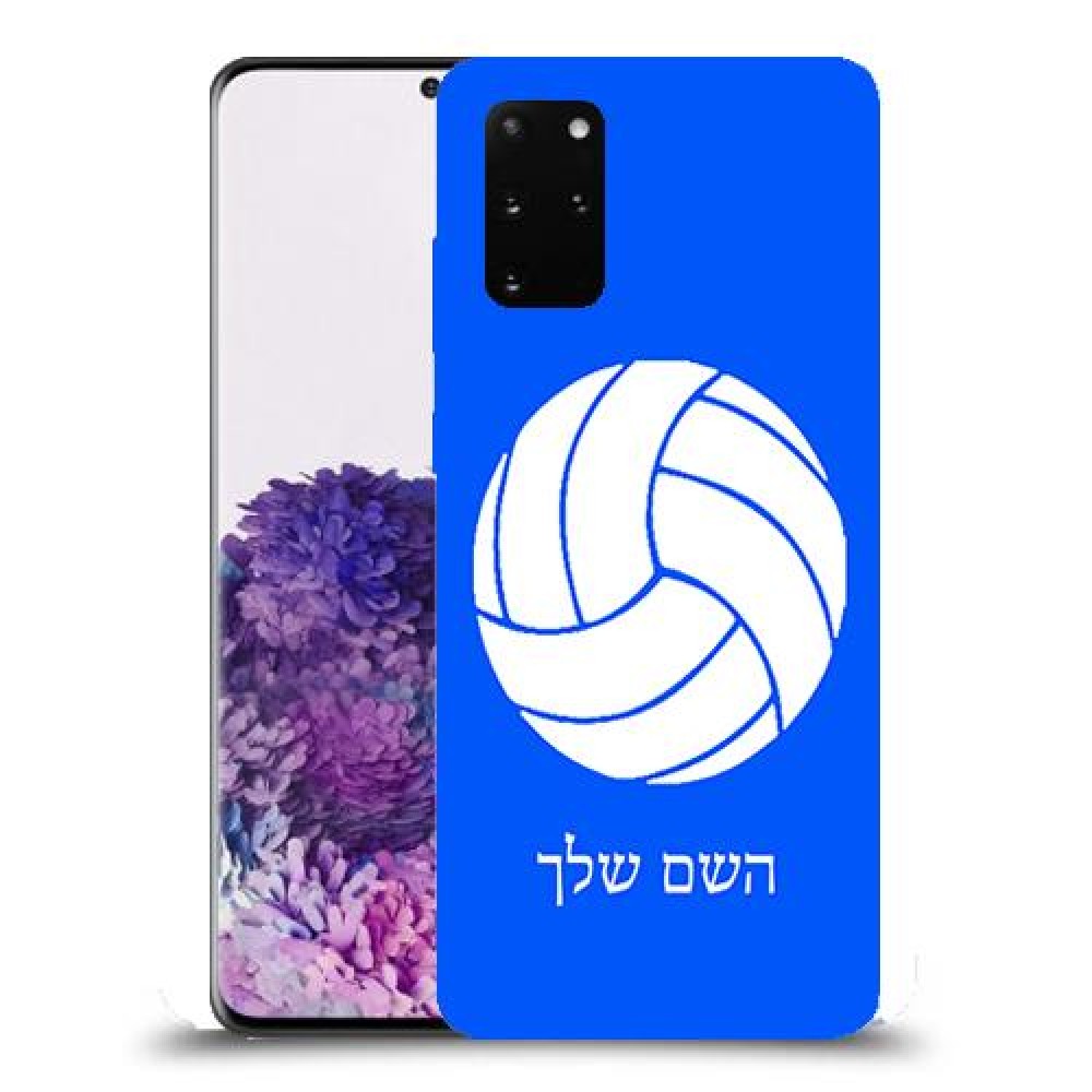 כדורעף - כדור כיסוי מגן קשיח בעיצוב אישי עם השם שלך ל Samsung Galaxy S20+ יחידה אחת סקרין מובייל