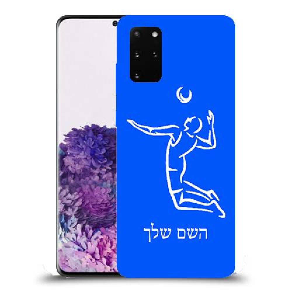 שחקן כדורעף כיסוי מגן קשיח בעיצוב אישי עם השם שלך ל Samsung Galaxy S20+ יחידה אחת סקרין מובייל
