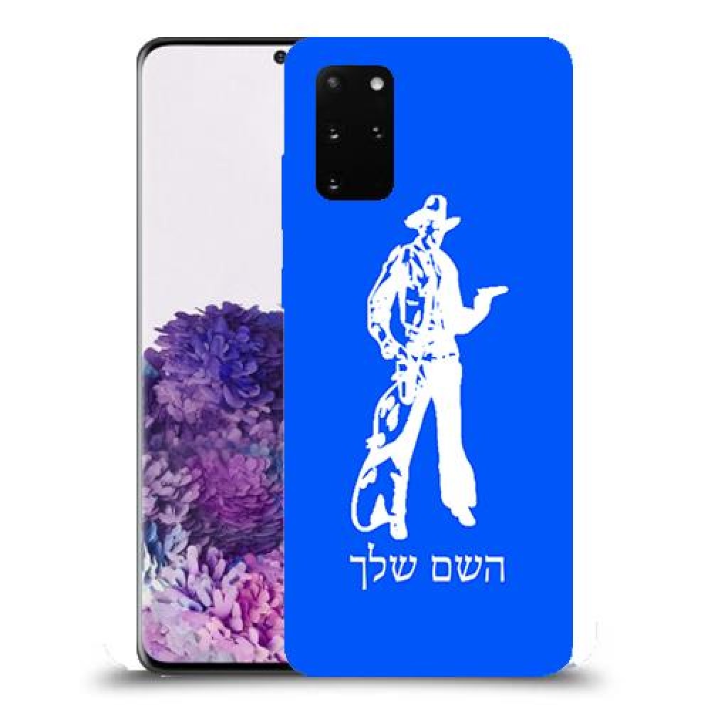מערב פרוע - קאובוי כיסוי מגן קשיח בעיצוב אישי עם השם שלך ל Samsung Galaxy S20+ יחידה אחת סקרין מובייל