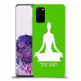 יוגה כיסוי מגן קשיח בעיצוב אישי עם השם שלך ל Samsung Galaxy S20+ יחידה אחת סקרין מובייל