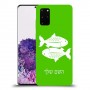 דגים כיסוי מגן קשיח בעיצוב אישי עם השם שלך ל Samsung Galaxy S20+ יחידה אחת סקרין מובייל