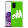 תאומים כיסוי מגן קשיח בעיצוב אישי עם השם שלך ל Samsung Galaxy S20+ יחידה אחת סקרין מובייל