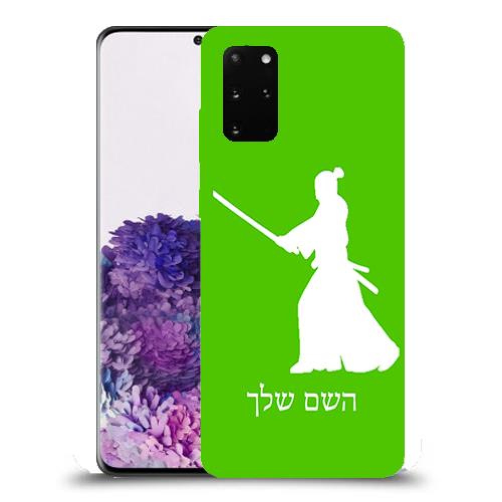 סמוראי כיסוי מגן קשיח בעיצוב אישי עם השם שלך ל Samsung Galaxy S20+ יחידה אחת סקרין מובייל