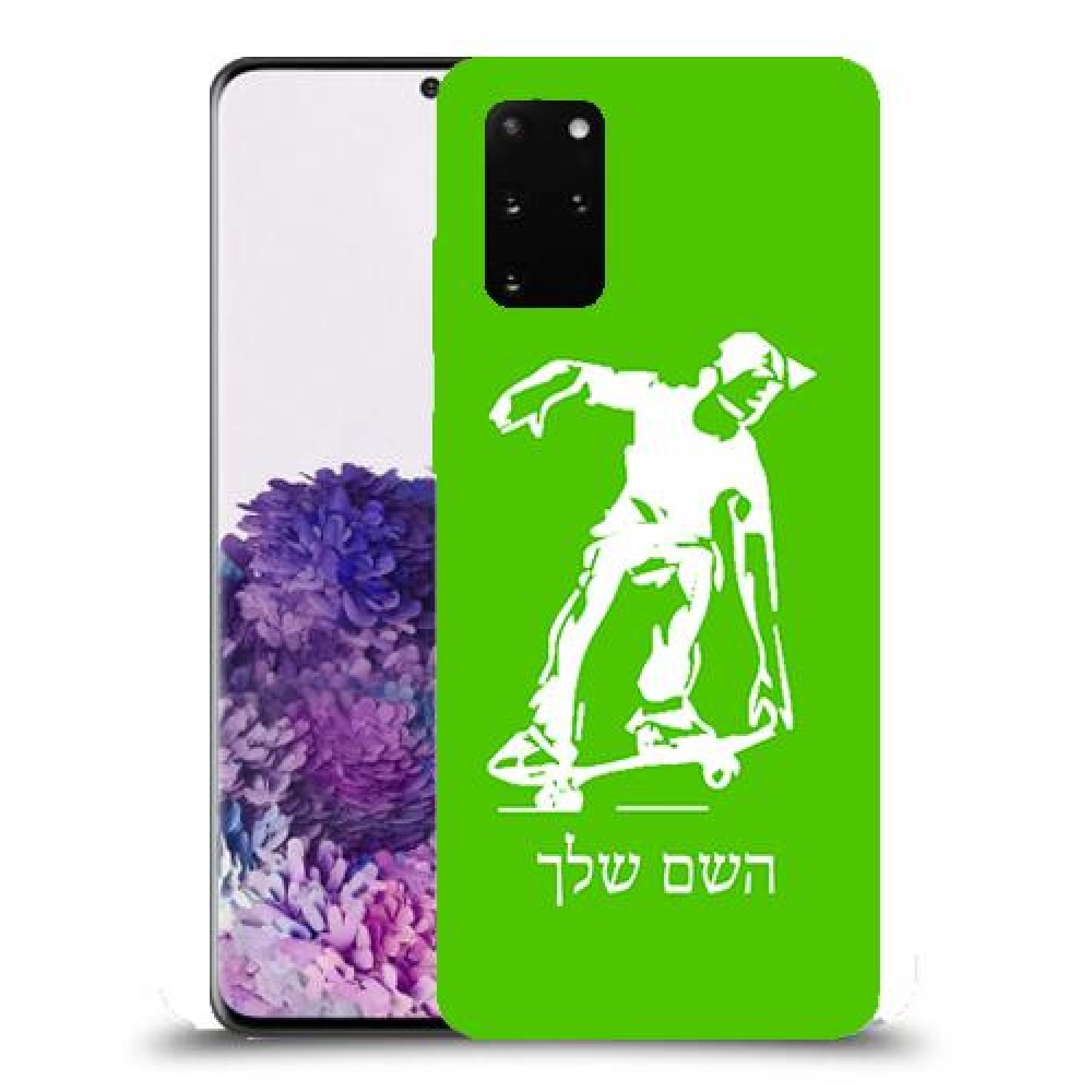 ילד סקייטבורד כיסוי מגן קשיח בעיצוב אישי עם השם שלך ל Samsung Galaxy S20+ יחידה אחת סקרין מובייל