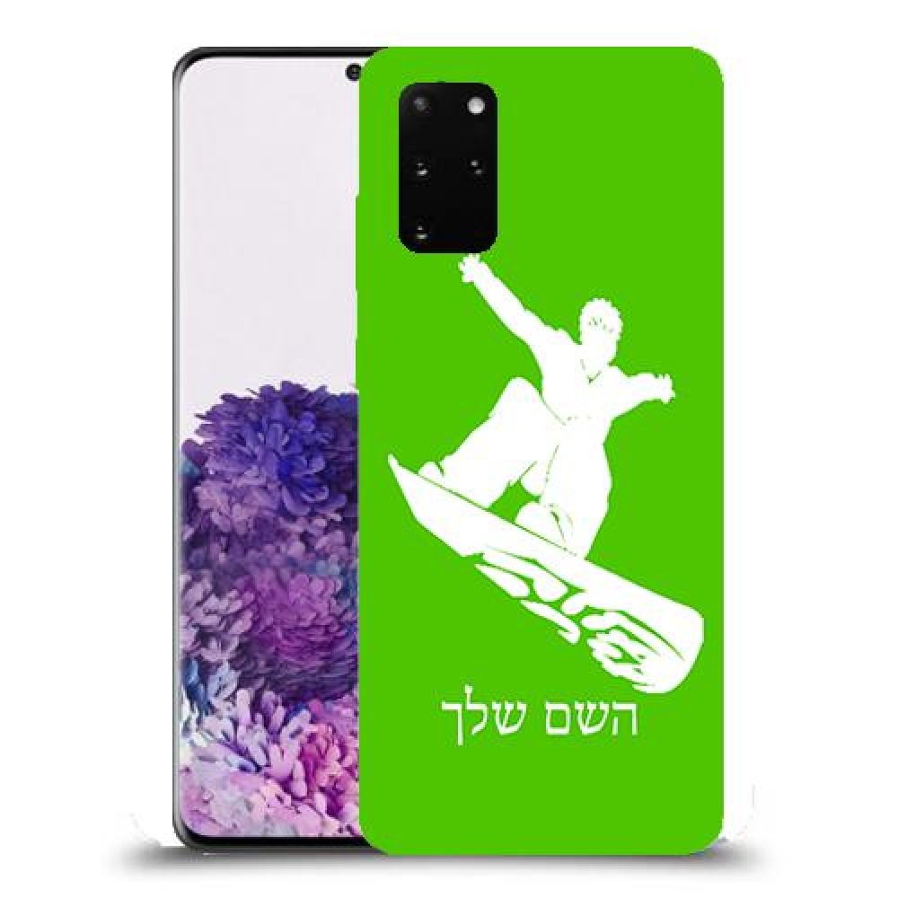 סנובורד כיסוי מגן קשיח בעיצוב אישי עם השם שלך ל Samsung Galaxy S20+ יחידה אחת סקרין מובייל