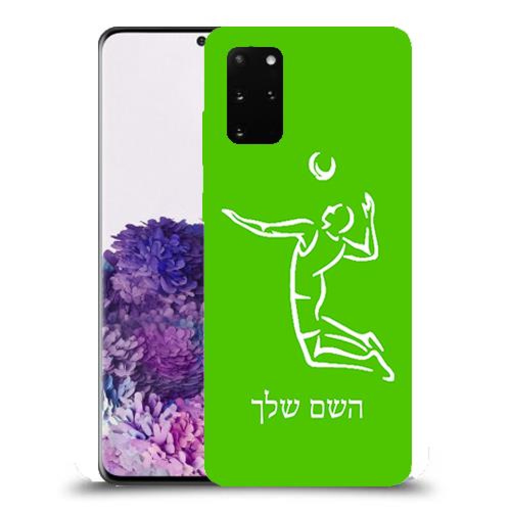 שחקן כדורעף כיסוי מגן קשיח בעיצוב אישי עם השם שלך ל Samsung Galaxy S20+ יחידה אחת סקרין מובייל