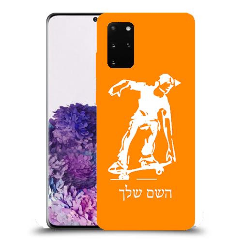 ילד סקייטבורד כיסוי מגן קשיח בעיצוב אישי עם השם שלך ל Samsung Galaxy S20+ יחידה אחת סקרין מובייל