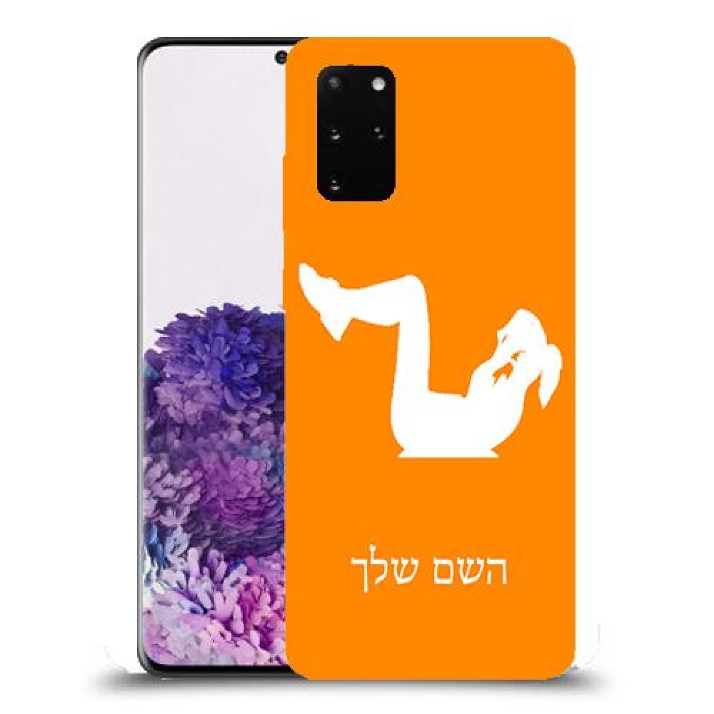אימון ספורט - אישה כיסוי מגן קשיח בעיצוב אישי עם השם שלך ל Samsung Galaxy S20+ יחידה אחת סקרין מובייל