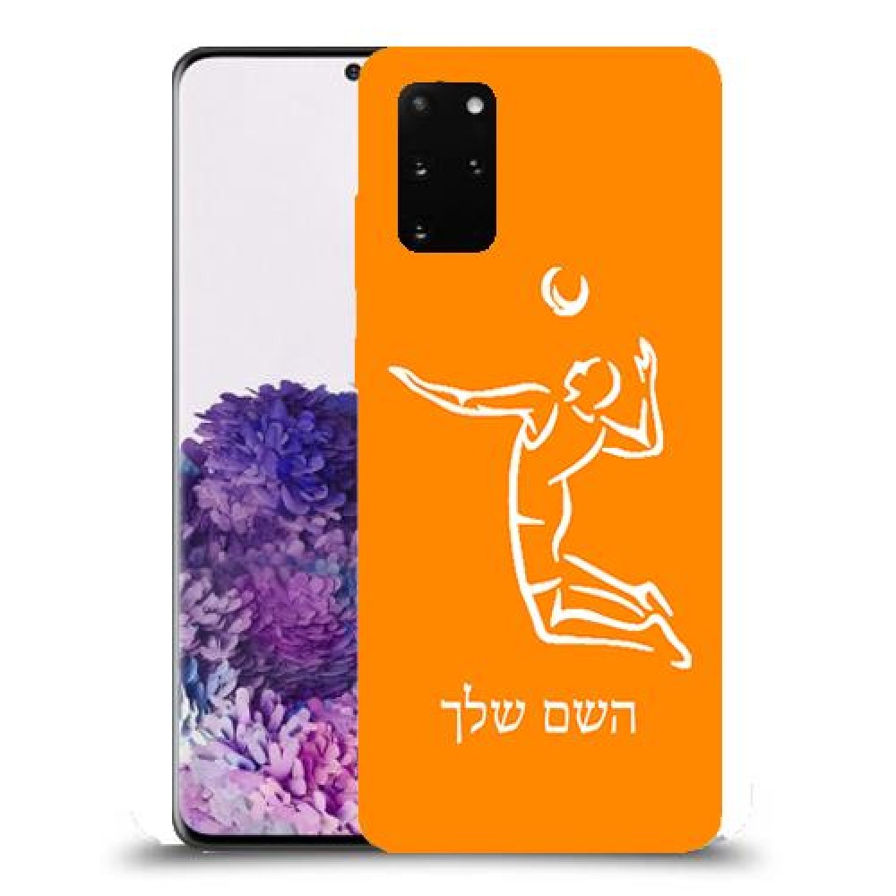 שחקן כדורעף כיסוי מגן קשיח בעיצוב אישי עם השם שלך ל Samsung Galaxy S20+ יחידה אחת סקרין מובייל