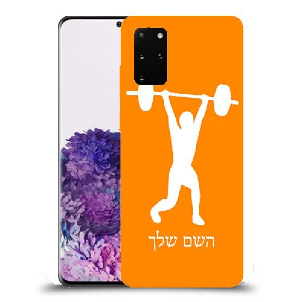 הרמת משקולות כיסוי מגן קשיח בעיצוב אישי עם השם שלך ל Samsung Galaxy S20+ יחידה אחת סקרין מובייל
