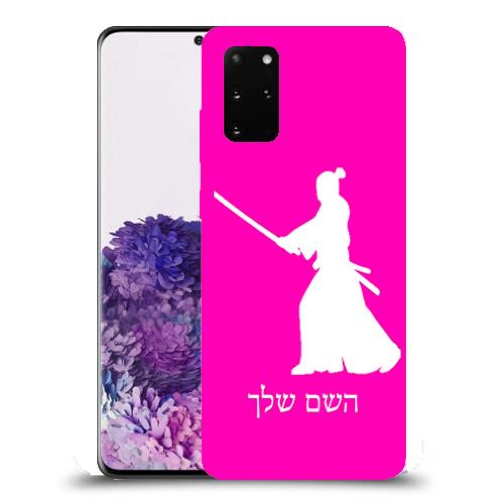 סמוראי כיסוי מגן קשיח בעיצוב אישי עם השם שלך ל Samsung Galaxy S20+ יחידה אחת סקרין מובייל