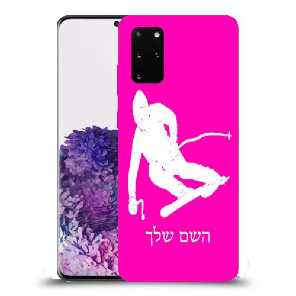 סקִי כיסוי מגן קשיח בעיצוב אישי עם השם שלך ל Samsung Galaxy S20+ יחידה אחת סקרין מובייל