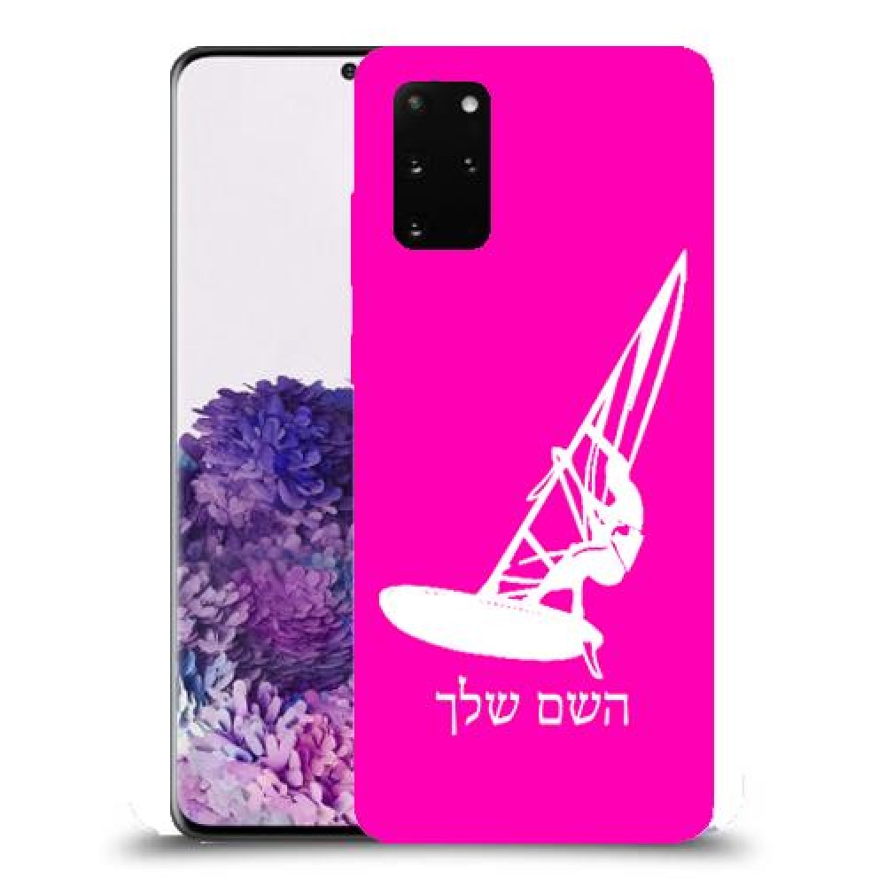 גלישת מפרש כיסוי מגן קשיח בעיצוב אישי עם השם שלך ל Samsung Galaxy S20+ יחידה אחת סקרין מובייל