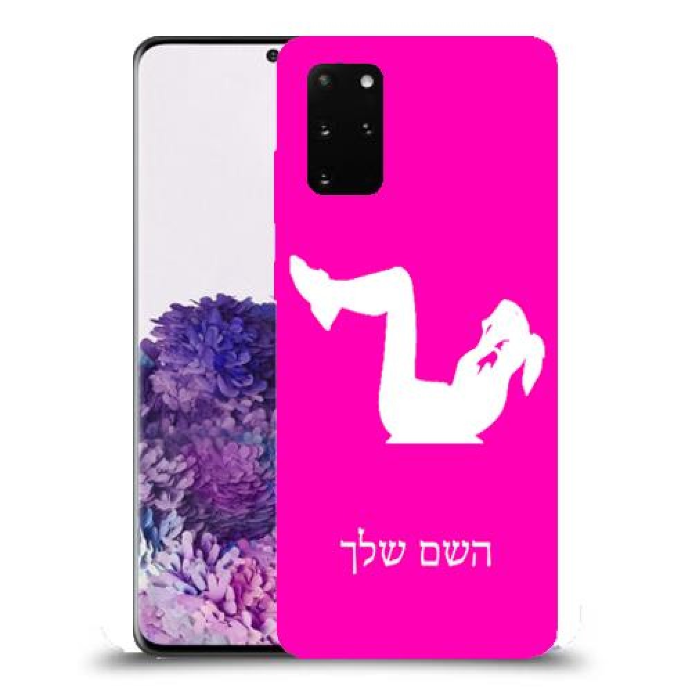 אימון ספורט - אישה כיסוי מגן קשיח בעיצוב אישי עם השם שלך ל Samsung Galaxy S20+ יחידה אחת סקרין מובייל