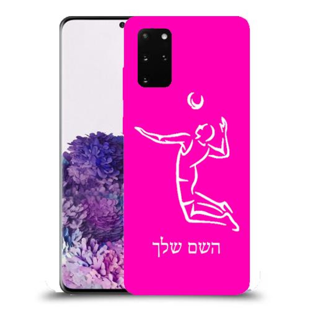 שחקן כדורעף כיסוי מגן קשיח בעיצוב אישי עם השם שלך ל Samsung Galaxy S20+ יחידה אחת סקרין מובייל